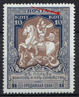 1914 3k Russian Empire, Charity Issue, Perforation 13.25 (Broken Corner, Print Error)