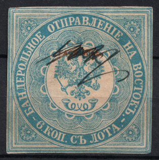 1863 6k Offices in Levant, Russia (Forgery)