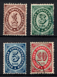 1872 Offices in Levant, Russia (Horizontal Watermark, Signed, Canceled)