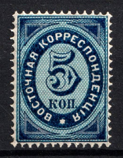 1872 5k Offices in Levant, Russia (Horizontal Watermark)