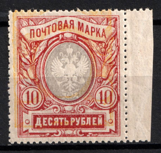 1915 10r Russian Empire (Strongly SHIFTED Background, Print Error, MNH)