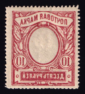 1915 10r Russian Empire (OFFSET of Frame, Print Error)