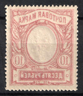 1915 10r Russian Empire (OFFSET of Frame, Print Error, MNH)