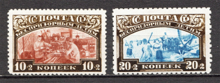 1929 USSR Post-Charitable Issue (Full Set)