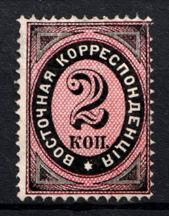 1879 2k Offices in Levant, Russia (Horizontal Watermark)