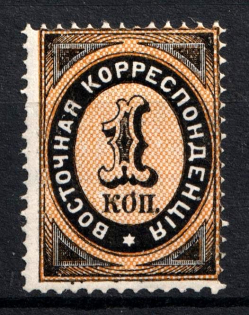 1879 1k Offices in Levant, Russia (Vertical Watermark)