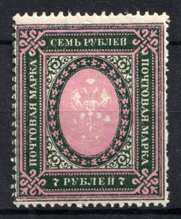 1917 7r Russian Empire (Disappearing Eagle, Print Error)