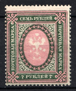 1917 7r Russian Empire (Disappearing Eagle, Print Error, MNH)