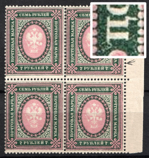 1917 7r Russian Empire, Block of Four ('П' with 'Tail', Print Error, MNH)