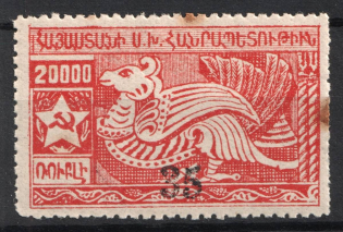 1922-23 35k on 20000r Armenia Revalued, Russia Civil War (Perforated, Black Overprint, CV $230)