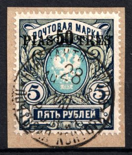 1913-14 50pi/5R Offices in Levant, Russia (CONSTANTINOPLE Postmark)