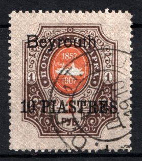 1909 10pi on 1r Beirut, Offices in Levant, Russia (Canceled)