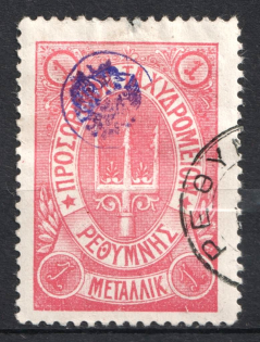 1899 1m Crete 2nd Definitive Issue, Russian Administration (ROSE Stamp, CV $60, ROUND Postmark)