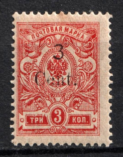 1920 3c Harbin Offices in China, Russia (Perforated)