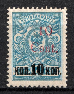 1920 10c Harbin Offices in China, Russia (Perforated)