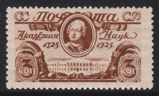 "1925 3k ""200 years of Academy of Science"" Soviet Union USSR (Comb Perf 12.5x12 Full Set MNH CV $85)"