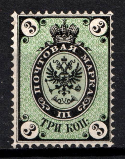 1866 3k Russian Empire, Horizontal Watermark, Perf 14.5x15 (Sc. 20, Zv. 18, CV $40)