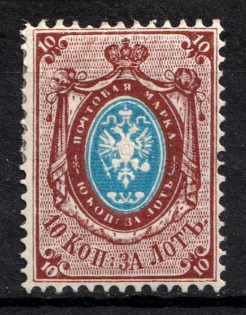 1868 10k Russian Empire, Vertical Watermark, Perf 14.5x15 (Sc. 23a, Zv. 26, CV $550)