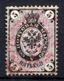 1868 5k Russian Empire, Vertical Watermark, Perf 14.5x15 (Sc. 22c, Zv. 25, Canceled, CV $125)