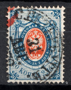 1868 20k Russian Empire, Vertical Watermark, Perf 14.5x15 (Sc. 24 a, Zv. 27, Canceled, CV $150)