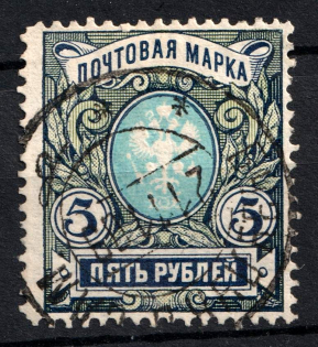 1906 5r Russian Empire, Vertical Watermark, Perf 11.5 (Sc. 71 a, Zv. 79 A, Signed, Canceled, CV $230)
