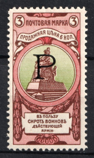 1904 3k Russian Empire, Charity Issue (SPECIMEN, Letter 'Р')