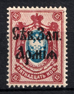 1919 15k North-West Army, Russia Civil War (Signed, MNH)