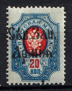 1919 20k North-West Army, Russia Civil War (Signed, MNH)