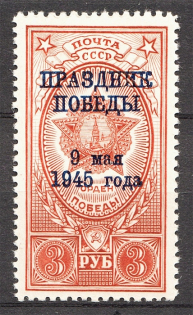 1945 USSR Victory-Day (Full Set, MNH)