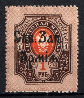 1919 1r North-West Army, Russia Civil War (Signed, CV $60, MNH)