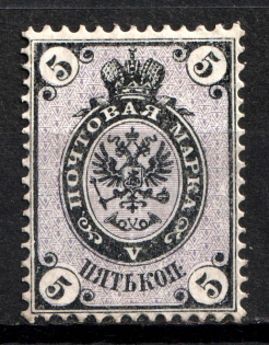 1868 5k Russian Empire, Vertical Watermark, Perf 14.5x15 (Forgery)