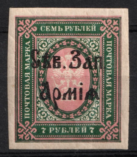 1919 7r North-West Army, Russia Civil War (Signed, CV $190)