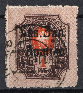 1919 1r North-West Army, Russia Civil War (Signed, Canceled, CV $150)