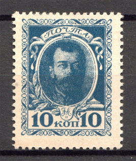 1915 Russia 10 Kop Stamp Money (Shifted Perforation)