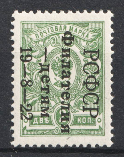 1922 2k Philately to Children, RSFSR, Russia ('Curly 2', Print Error, Signed, CV $80)