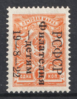 1922 1k Philately to Children, RSFSR, Russia (Perforated, Signed)