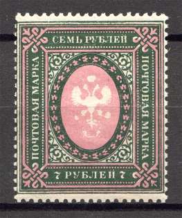 1920 Russia 7 Rub (Print Error, Broken Eagle)