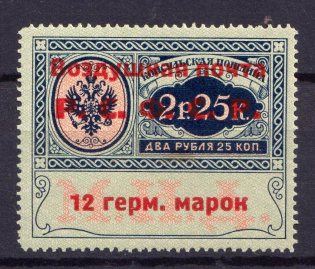 1922 RSFSR 12 Germ Mark Consular Fee Stamp, Airmail (Zv. C1, Type I, Signed, CV $280, MNH)