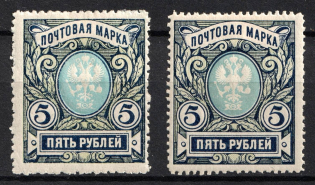 5r Russian Empire (Variety, 128 A, 128 B)