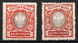 10r Russian Empire (Variety, 130 A a, 130 A b)