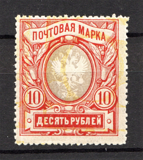 1915 Russia 10 Rub (Shifted Background, Print Error, MNH)