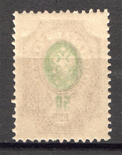 1908-17 Russia 50 Kop (Print Error, Offset of the Center, MNH)