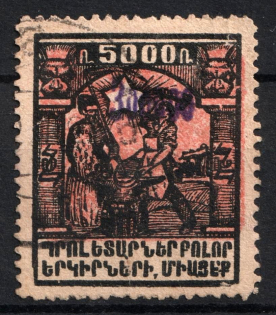 1923 300000r on 5000r Armenia Revalued, Russia Civil War (Type II, Violet Overprint, Canceled, CV $70)