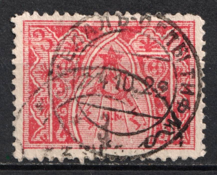 1922-23 3k on 3r Armenia Revalued, Russia Civil War (Perf, Black Overprint, Canceled, CV $120)