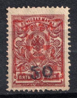 1921 on 5k Armenia Unofficial Issue, Russia Civil War (Small Size, Red Overprint)