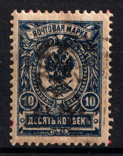 1921 on 10k Armenia Unofficial Issue, Russia Civil War (Small Size, MNH)