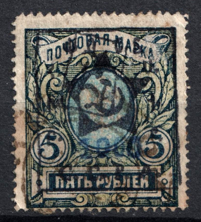 1921 on 5r Armenia Unofficial Issue, Russia Civil War (Not in Catalogue, Canceled)