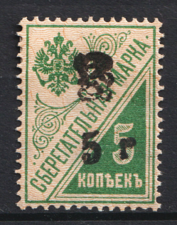 1920 5r on 5k Armenia on Saving Stamp, Russia Civil War (Sc. 252, CV $70)