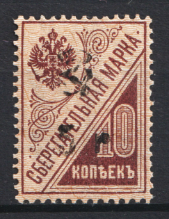 1920 5r on 10k Armenia on Saving Stamp, Russia Civil War (Sc. 253, CV $70)