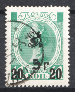 1920 5r on 20k Armenia, Russia Civil War (Sc. 197, Canceled, CV $30)